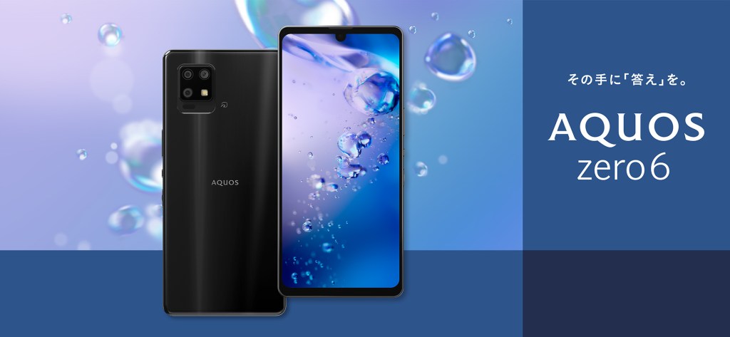 AQUOS zero6の概要