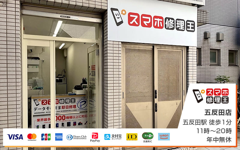 スマホ修理王 五反田店の外観