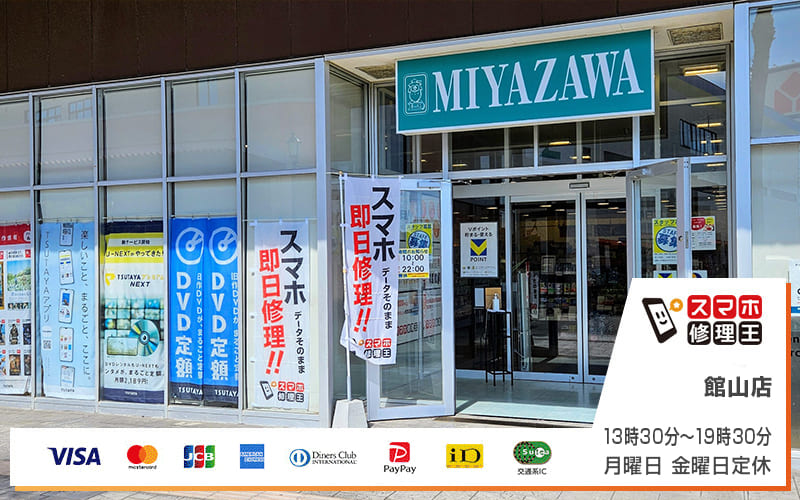 スマホ修理王 館山店の外観